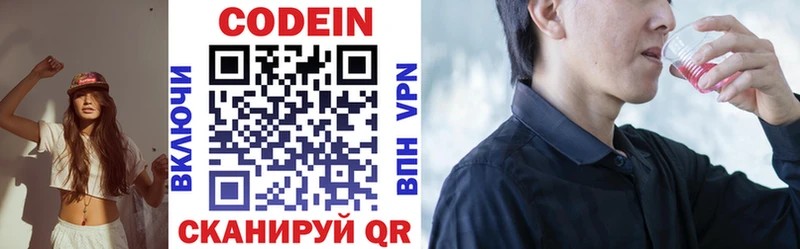 Codein напиток Lean (лин) Верхний Тагил